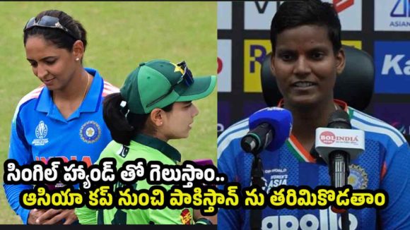 పాకిస్తాన్ జ‌ట్టును చావుదెబ్బ కొడ‌తాం..దీప్తి శర్మ హెచ్చ‌రిక‌