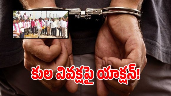 శుద్ధీకరణ పేరిట దళితులపై అవమానం.. ఏడుగురిని అరెస్ట్‌ చేసిన పోలీసులు!