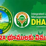 తెలంగాణ రైతులకు గుడ్ న్యూస్.. 22A నిషేధిత జాబితా నుంచి భూములు తొలగింపు?
