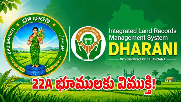 తెలంగాణ రైతులకు గుడ్ న్యూస్.. 22A నిషేధిత జాబితా నుంచి భూములు తొలగింపు?