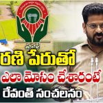 22A నిషేధిత భూములపై సీఎం క్లారిటీ.. అసెంబ్లీలో బిఆర్‌ఎస్ నేతలపై రేవంత్ ధ్వజం!