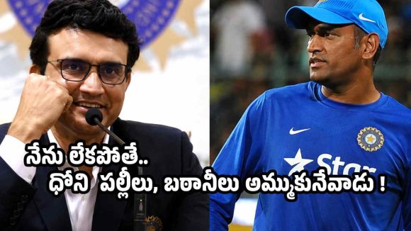 నేను లేక‌పోతే..టీమిండియాలో ధోని అడుగు పెట్టేవాడే కాదు!