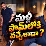 రూ.100 కోట్ల డీల్.. దిల్ రాజు మళ్లీ ఫామ్‌లోకి వచ్చేశాడా?