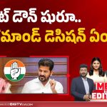 కౌంట్ డౌన్ షురూ.. హైకమాండ్ డెసిషన్ ఏంటి?