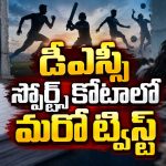 స్పోర్ట్స్ కోటాలో ఎస్జీటీ పోస్టులు.. టెట్ క్వాలిఫికేషన్‌పై ప్రశ్నలు