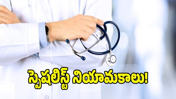 మెడికల్ విద్యార్థులకు గుడ్ న్యూస్.. డాక్టర్ పోస్టుల భర్తీకి గ్రీన్ సిగ్నల్!