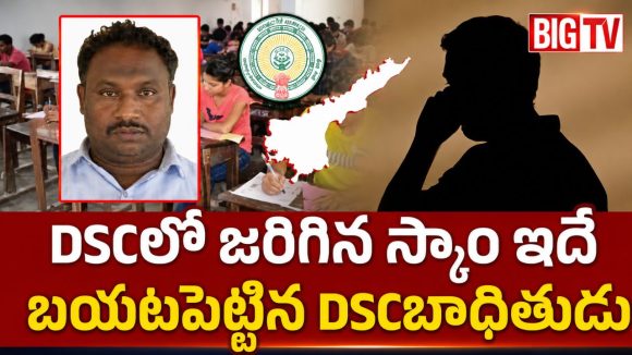 టెట్ అర్హత లేకుండానే టీచర్ ఉద్యోగమా.. ఎస్‌జీటీ ప్రభాకర్ నియామకం రేగుతున్న దుమారం!