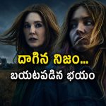 కొండల మధ్య అనుమానాస్పద హత్యలు… సీట్ ఎడ్జ్ మిస్టరీ థ్రిల్లర్