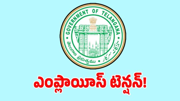 సర్కార్‌కు ఎంప్లాయీస్ టెన్షన్.. తగ్గేదే లే అంటున్న తెలంగాణ ఉద్యోగులు!