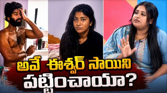 మాధురి కేసులో బిగ్ ట్విస్ట్.. సంచలన నిజాలు బయటపెట్టిన ఈశ్వర్ సాయి భార్య!