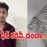 బేగంబజార్‌లో నకిలీ నోట్ల దందా.. పోలీసులకు చిక్కిన రాజస్థాన్ యువకుడు!