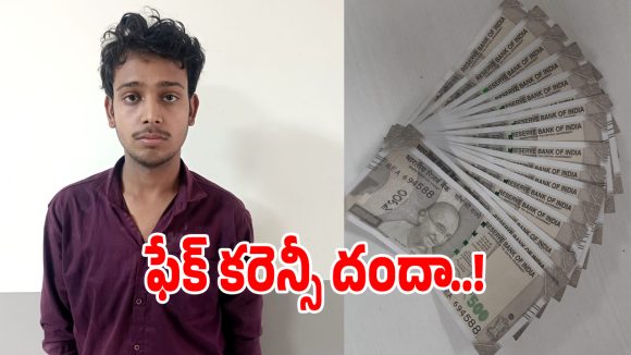 బేగంబజార్‌లో నకిలీ నోట్ల దందా.. పోలీసులకు చిక్కిన రాజస్థాన్ యువకుడు!