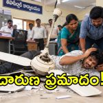 నాగలాపురం తహసీల్దార్ ఆఫీస్‌లో విషాదం.. ఫ్యాన్ ఊడిపడి యువకుడికి గాయాలు!