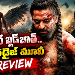 The Paradise Review : ‘ది ప్యారడైజ్’.. నాని కొత్త ప్రయోగం ఏమైందంటే?