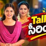 Telugu Serials : ఈ వారం టాక్ ఆఫ్ ది సీరియల్.. అస్సలు ఊహించలేదు కదా..