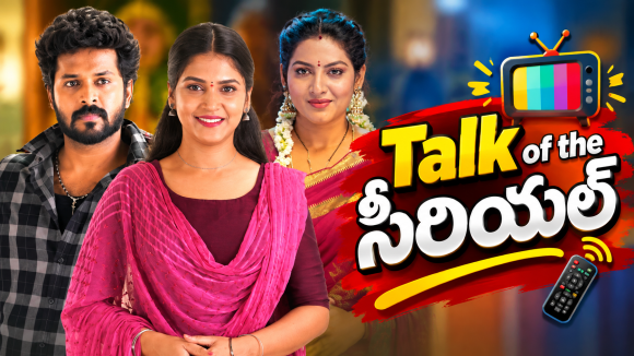Telugu Serials : ఈ వారం టాక్ ఆఫ్ ది సీరియల్.. అస్సలు ఊహించలేదు కదా..