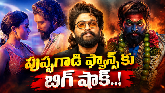 అల్లు అర్జున్ ఫ్యాన్స్ కు బిగ్ షాక్.. ఇది అస్సలు ఊహించలేదు మావా..