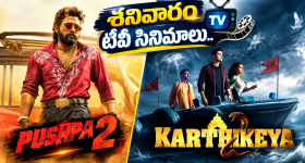 Saturday Tv Movies : శనివారం టీవీల్లోకి సూపర్ హిట్ చిత్రాలు.. డోంట్ మిస్..