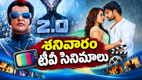 Saturday Movies in Tv : శనివారం సినిమాల సందడి.. జాతర మాములుగా లేదు..