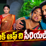 Telusu Serials : ఈ వారం సీరియల్స్ వీక్లి రౌండప్.. టాక్ ఆఫ్ ది సీరియల్ ఇదే..?