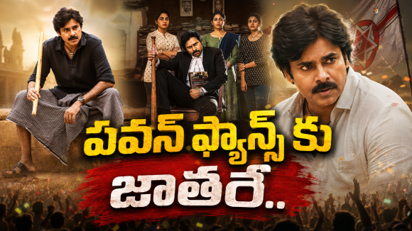 Wedensday Movies in Tv : బుధవారం టీవీ సినిమాలు.. పవన్ ఫ్యాన్స్ కు పునకాలే..
