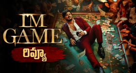 ‘ఐయామ్ గేమ్’ మూవీ రివ్యూ.. సినిమా ఎలా ఉందంటే..?