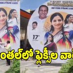 మల్లారెడ్డి కోడలు ప్రీతి రెడ్డికి బిగ్ షాక్.. ఫ్లెక్సీలు చింపి పారేసిన బీఆర్ఎస్ నాయకులు!