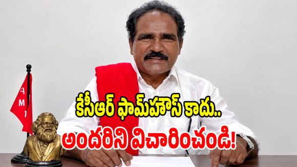 బిగ్ బ్రేకింగ్ న్యూస్.. తెలంగాణలో భూ సమరానికి సిద్ధమైన సీపీఎం..!