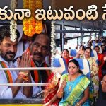 347 కోట్ల మంది మ‌హిళ‌లు.. ఆర్టీసీలో ఫ్రీ ప్ర‌యాణం! రూ. 12,167 కోట్ల మేర ఆ కుటుంబాల‌కు ఆదా..!