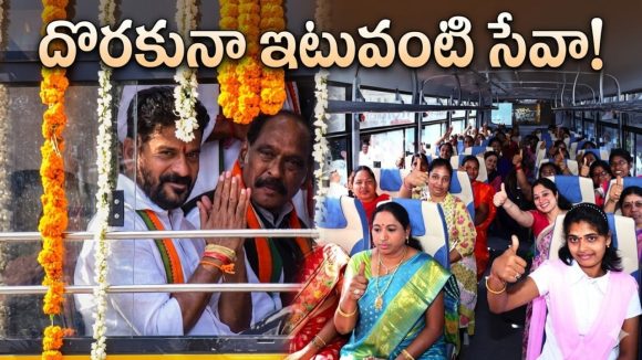 347 కోట్ల మంది మ‌హిళ‌లు.. ఆర్టీసీలో ఫ్రీ ప్ర‌యాణం! రూ. 12,167 కోట్ల మేర ఆ కుటుంబాల‌కు ఆదా..!