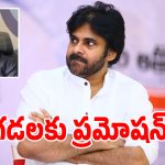 తెలంగాణలో పవన్ కళ్యాణ్ మాస్టర్ స్ట్రోక్.. పార్టీ పటిష్టం కోసం వేసిన స్కెచ్ ఇదే!