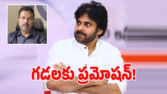 తెలంగాణలో పవన్ కళ్యాణ్ మాస్టర్ స్ట్రోక్.. పార్టీ పటిష్టం కోసం వేసిన స్కెచ్ ఇదే!