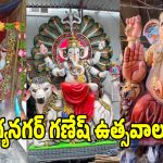 నిమజ్జనానికే కాదు.. విగ్రహం తెచ్చేటప్పుడే రచ్చ రంబోలా.. మారుతున్న గణేష్ ఉత్సవాలు!