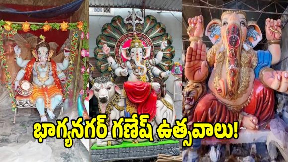 నిమజ్జనానికే కాదు.. విగ్రహం తెచ్చేటప్పుడే రచ్చ రంబోలా.. మారుతున్న గణేష్ ఉత్సవాలు!