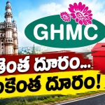 జీహెచ్ఎంసీ ఎన్నికలు మరింత దూరం.. ఖైరతాబాద్‌ ఉప ఎన్నికపై ఇక సర్కార్‌ నజర్.. ! మరో ఏడాది పట్టే అవకాశం..?