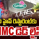 బిగ్‌టీవీ బిగ్ ఇంపాక్ట్.. రంగంలోకి దిగిన జీహెచ్‌ఎంసీ.. ‘ది హైవ్ రెస్టారెంట్’కు నోటీసులు!