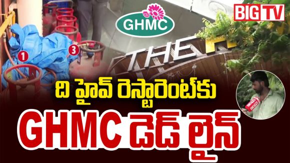 బిగ్‌టీవీ బిగ్ ఇంపాక్ట్.. రంగంలోకి దిగిన జీహెచ్‌ఎంసీ.. ‘ది హైవ్ రెస్టారెంట్’కు నోటీసులు!