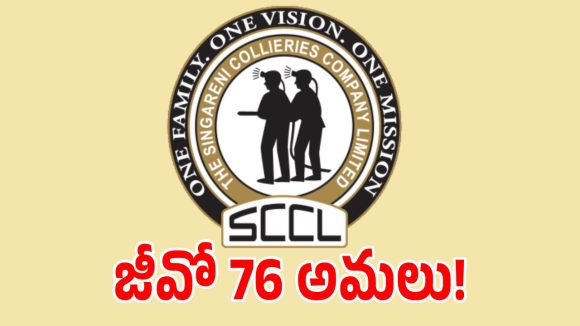 సింగరేణి కార్మికులకు గుడ్ న్యూస్.. 45 రోజుల్లో ఆ దరఖాస్తులకు పరిష్కారం..?