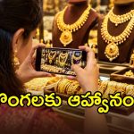బంగారంపై వీడియో తీసి సోషల్ మీడియాలో పోస్ట్.. చివరికి షాకిచ్చిన దొంగలు?