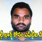 ఎఫ్‌బీఐ బిగ్ అనౌన్స్‌మెంట్.. అంతర్జాతీయ గ్యాంగ్‌స్టర్ గోల్డీ బ్రార్‌పై రూ. 8 కోట్ల రివార్డ్..!