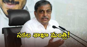 అన్నింటికీ ఆయనే ప్రెస్ మీట్ పెడితే ఎలా.. సజ్జల తీరుపై వైసీపీ నేతలు ఫైర్!