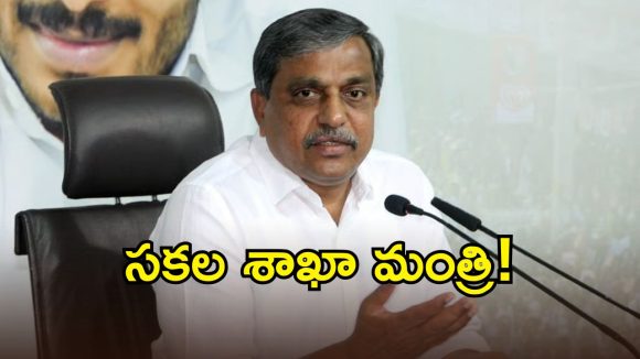 అన్నింటికీ ఆయనే ప్రెస్ మీట్ పెడితే ఎలా.. సజ్జల తీరుపై వైసీపీ నేతలు ఫైర్!