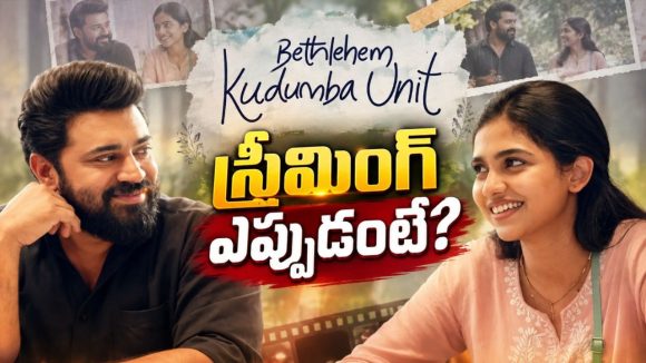 ఓటీటీలోకి మమిత బైజు ‘బెత్లెహెం కుటుంబ యూనిట్’.. స్ట్రీమింగ్ ఎప్పుడు? ఎక్కడంటే?