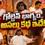 నవ్వులు పూయిస్తున్న గోల్డెన్ భాగ్యం గ్లింప్స్!