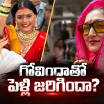 కోమల్ నుదుటిపై సింధూరం.. గోవిందా సీక్రెట్ మ్యారేజ్ నిజమేనా?