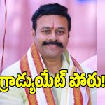 గ్రాడ్యుయేట్ ఎమ్మెల్సీలపై కాంగ్రెస్ మాస్టర్ ప్లాన్.. రాంరెడ్డికి సీటిచ్చింది అందుకేనా..?