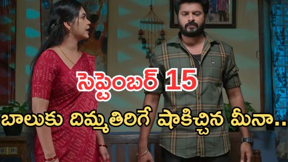 Gundeninda GudiGantalu Today episode: తాగొచ్చి రచ్చ చేసిన బాలు.. మీనా సీరియస్.. బాలుకు దిమ్మతిరిగే షాక్..