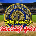 క్రికెట్ చరిత్రలోనే హెచ్‌సీఏ చెత్త రికార్డు.. సోషల్ మీడియాలో పిచ్చ ట్రోల్స్!