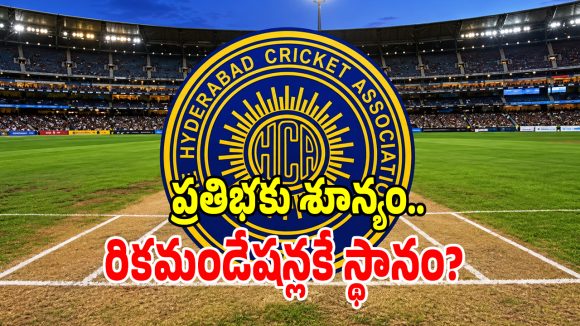 క్రికెట్ చరిత్రలోనే హెచ్‌సీఏ చెత్త రికార్డు.. సోషల్ మీడియాలో పిచ్చ ట్రోల్స్!