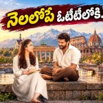 ఓటీటీలోకి నయనతార ‘హాయ్’.. స్ట్రీమింగ్ ఎప్పుడు? ఎక్కడంటే?